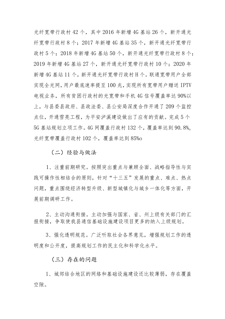 泸溪县通信基础设施“十三五”规划工作总结及“十四五”规划工作情况汇报.docx_第3页