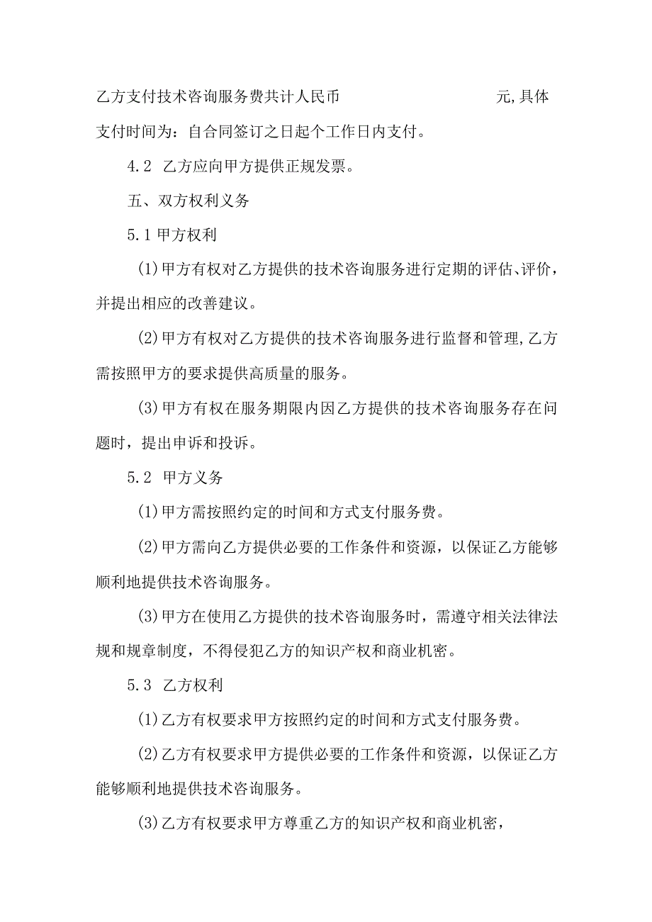 技术咨询服务合同协议书.docx_第2页