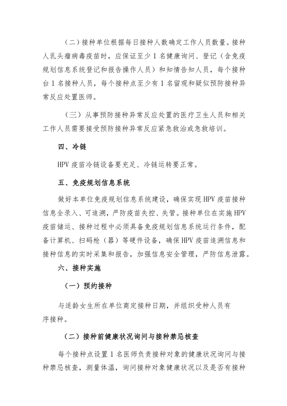 高安市人乳头瘤病毒疫苗接种工作应急预案.docx_第2页