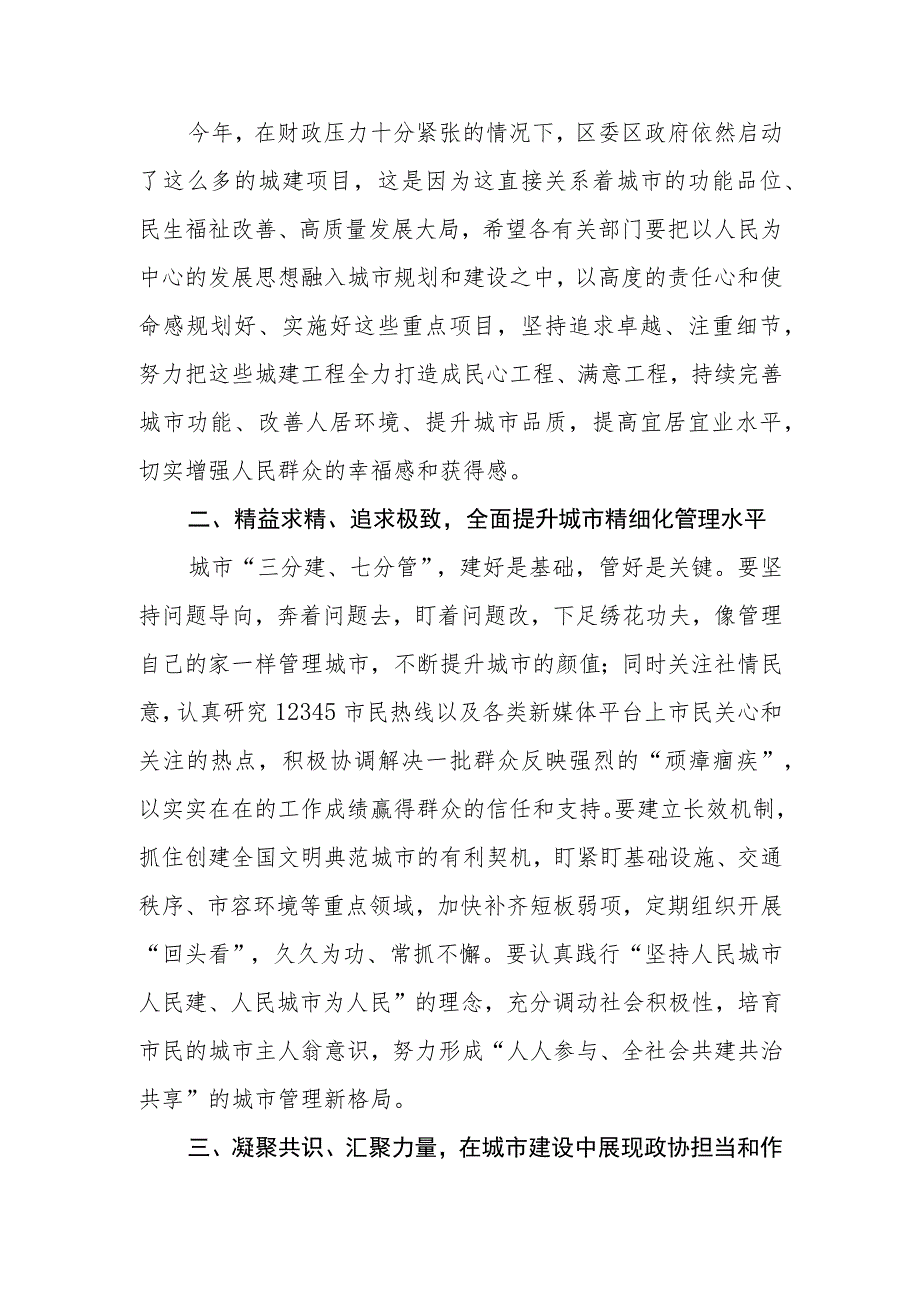 在政协委员视察全区城市建设重点项目座谈会上的讲话.docx_第2页