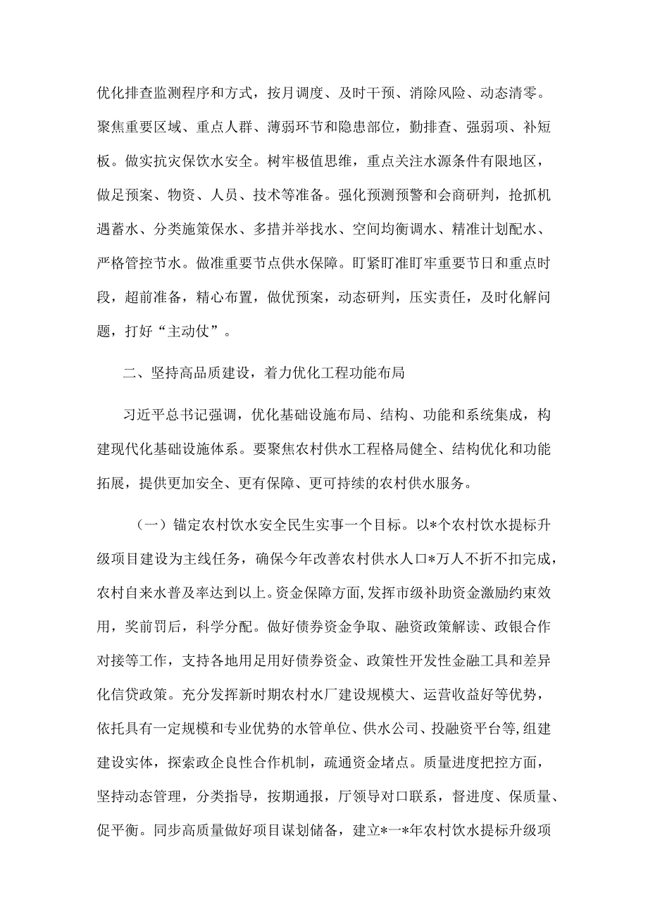 市水利局关于推动农村供水高质量发展的工作汇报.docx_第3页