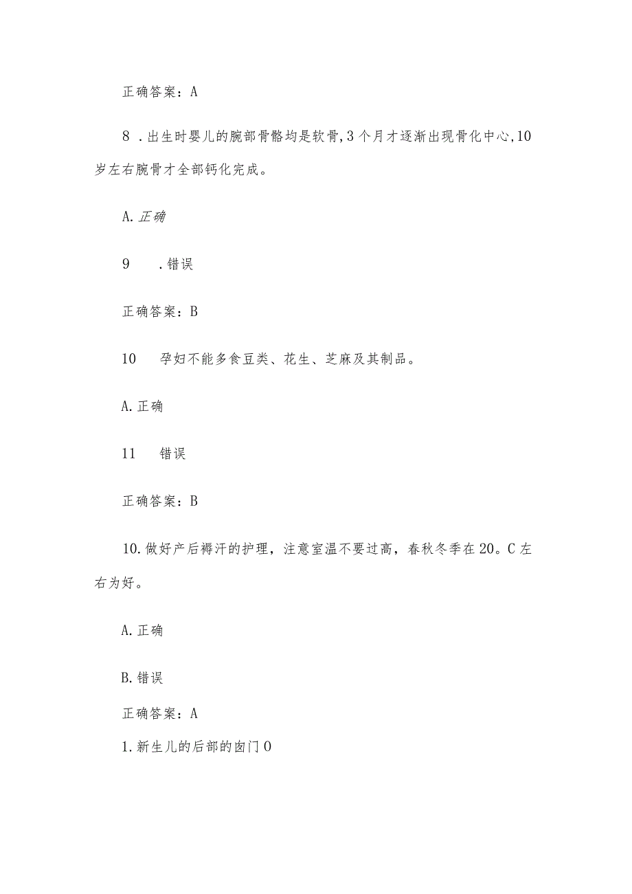 月嫂知识竞赛题库附答案（80题）.docx_第3页