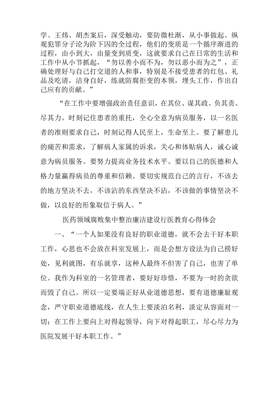 康复科医院医生开展党风廉政教育心得体会.docx_第2页