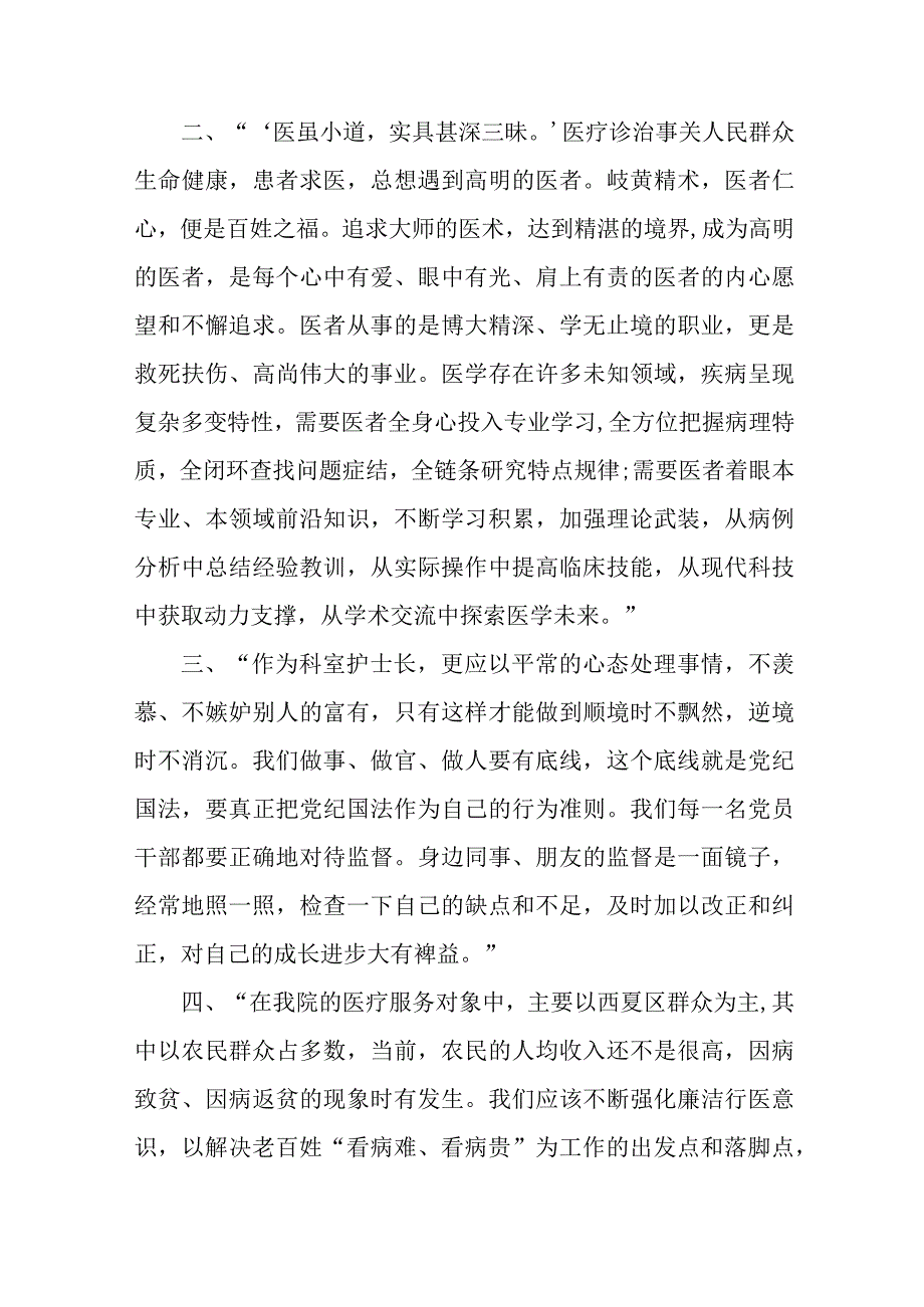 康复科医院医生开展党风廉政教育心得体会.docx_第3页