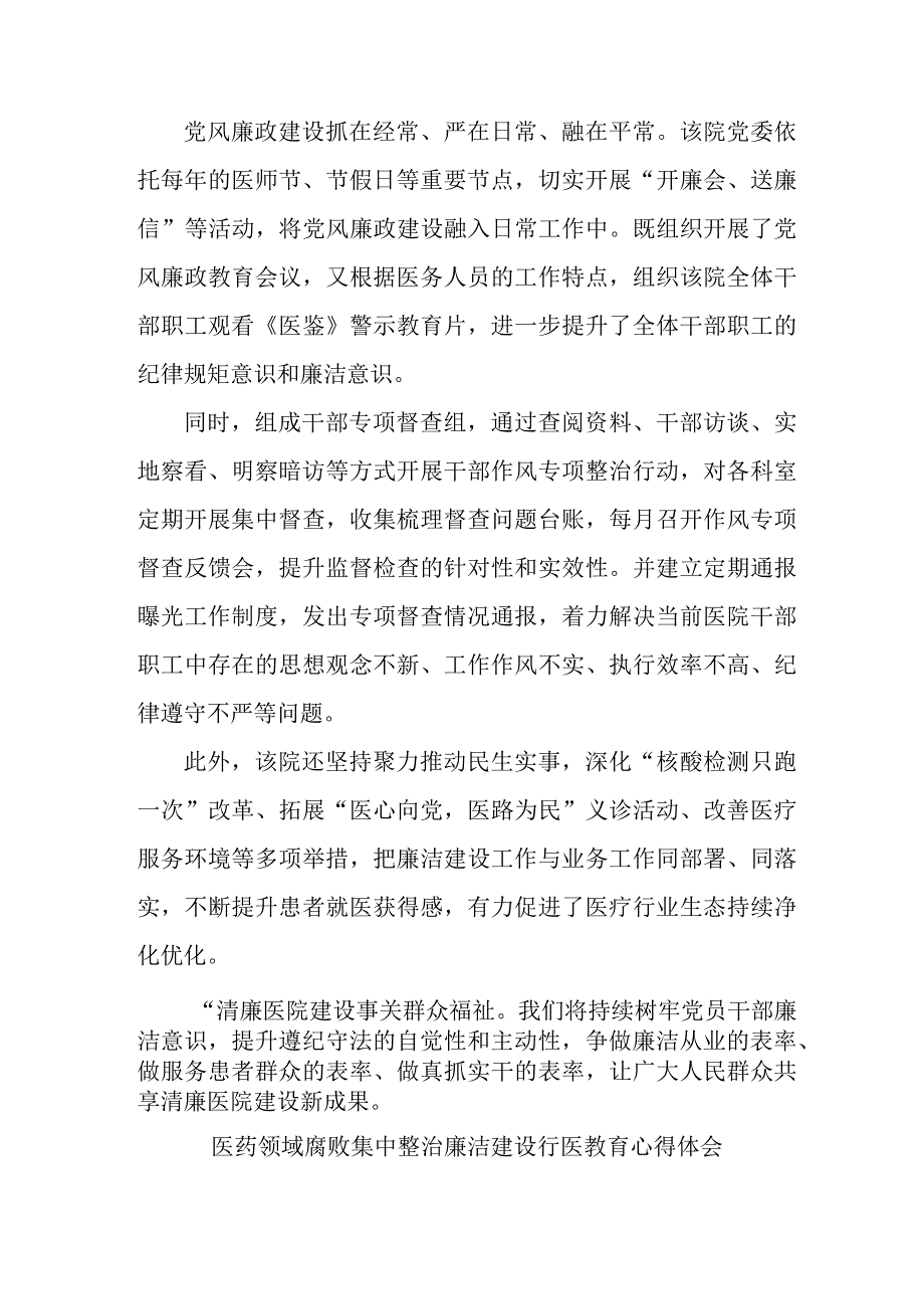 卫生院医生开展医药领域腐败集中整治廉洁建设行医教育个人心得体会 （4份）.docx_第3页