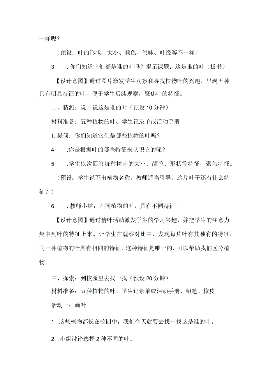 教科版一年级科学上册第一单元教学设计这是谁的叶.docx_第3页