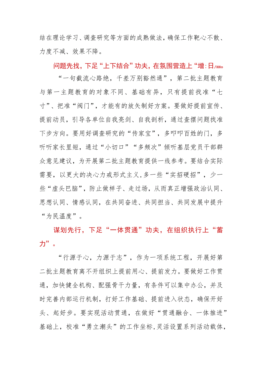 2023年第二批主题教育筹备工作座谈会研讨发言材料.docx_第2页