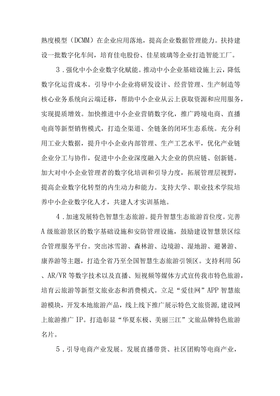 关于加快发展数字经济的实施方案.docx_第3页