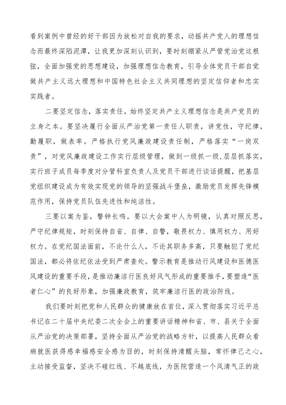 (五篇)医疗系统廉洁从医心得体会样本.docx_第3页