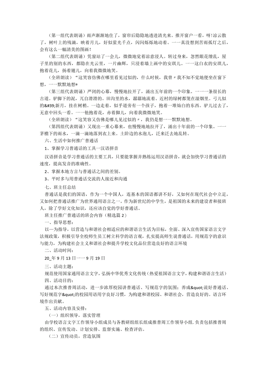 班主任推广普通话的班会内容7篇.docx_第2页