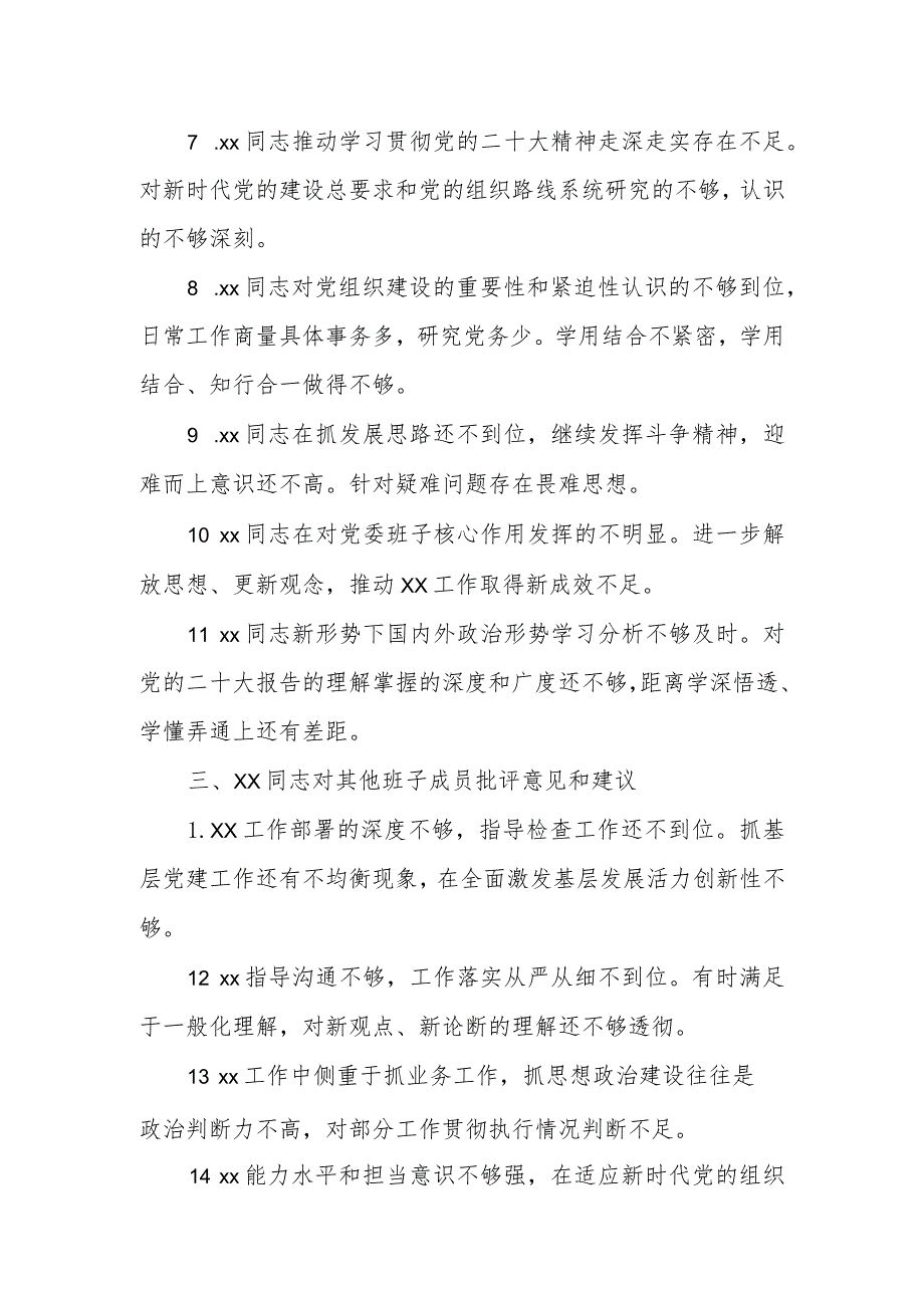 关于主题教育专题民主生活会XX党委班子成员相互批评意见.docx_第2页