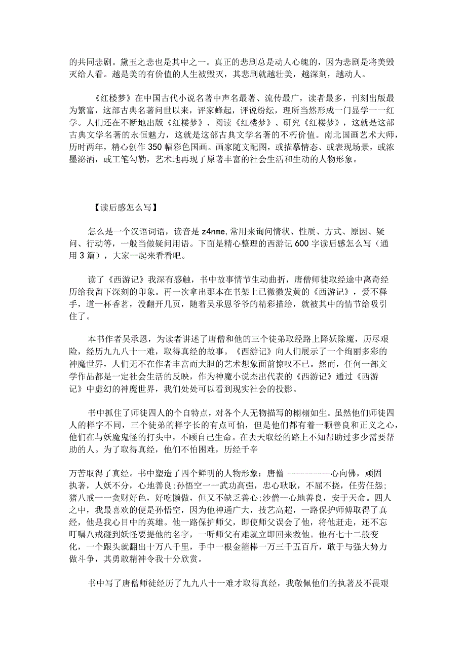 红楼梦初中读后感怎么写锦集.docx_第3页
