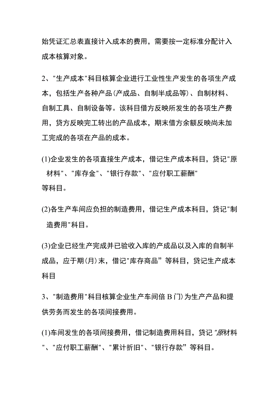 制造费用与生产成本的区别.docx_第3页