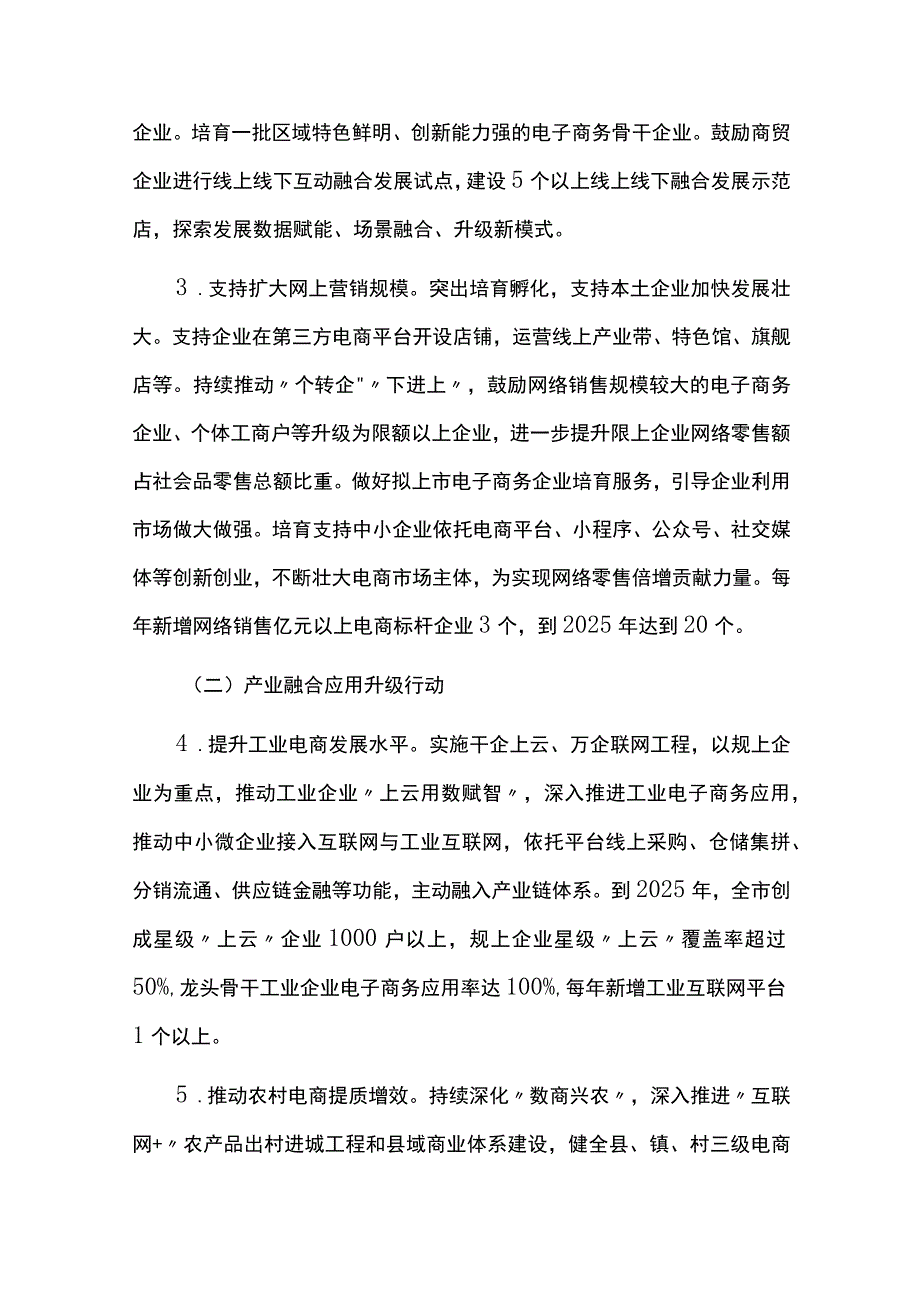 电商产业三年培育提升行动计划方案.docx_第3页