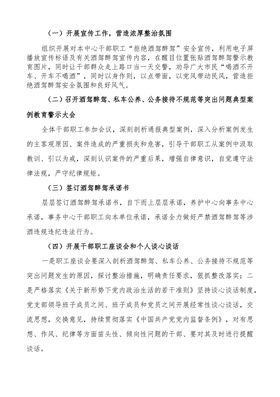 酒驾醉驾突出问题专项整治方案整改工作.docx_第2页