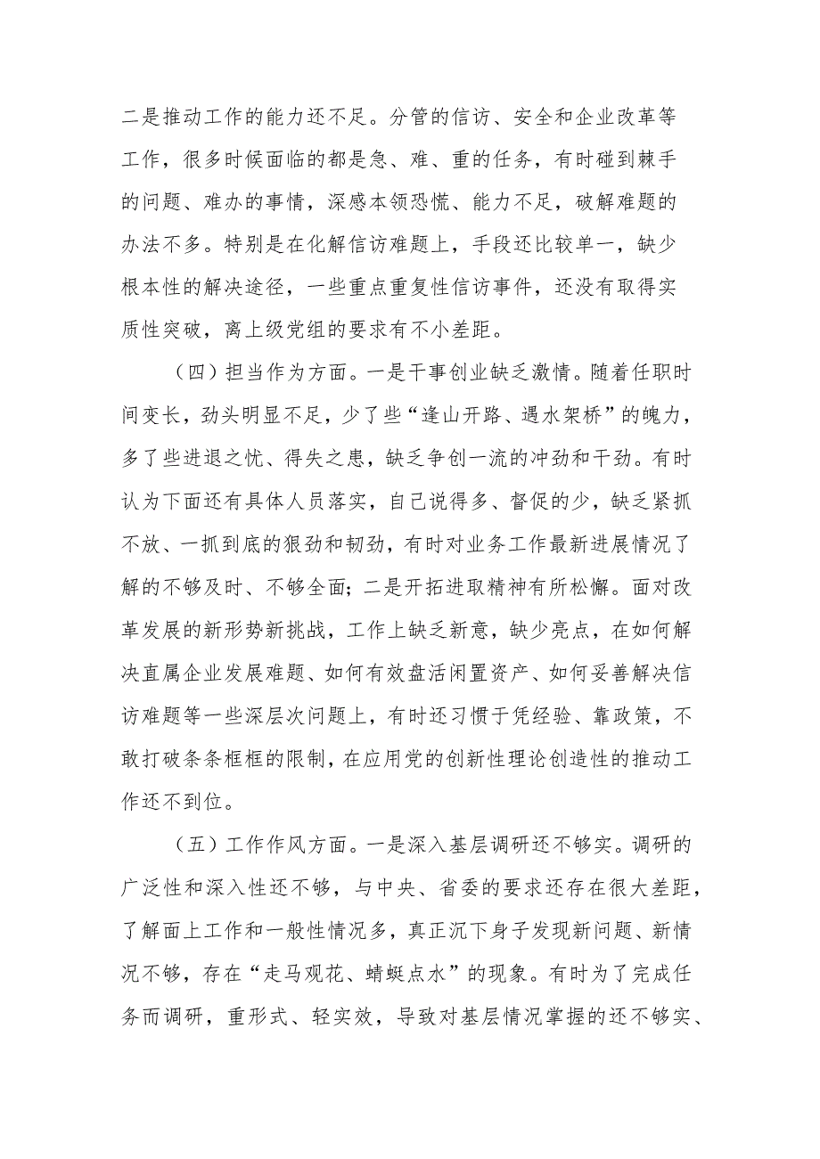 党员干部2023年在“理论学习、担当作为、工作作风、能力本领”六个方面专题组织生活会党员干部个人对照检查材料(二篇).docx_第3页