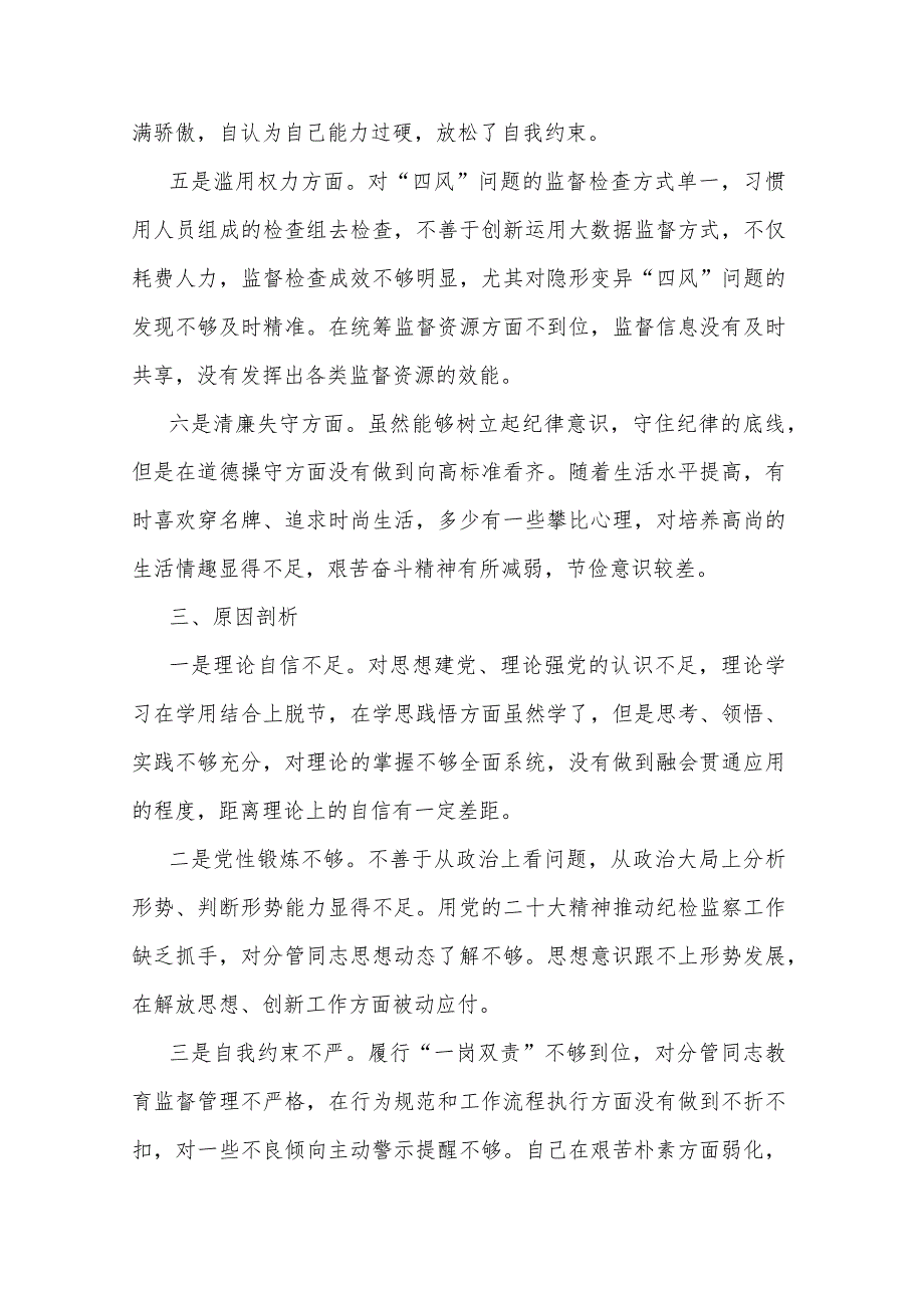 某区纪委常委纪检监察干部队伍教育整顿党性分析报告.docx_第3页