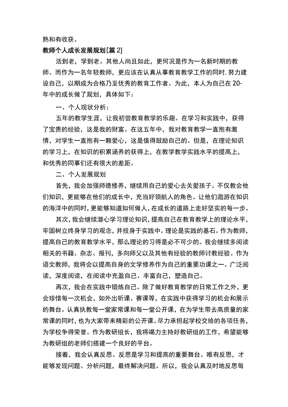 教师个人成长发展规划（精选4篇）.docx_第3页