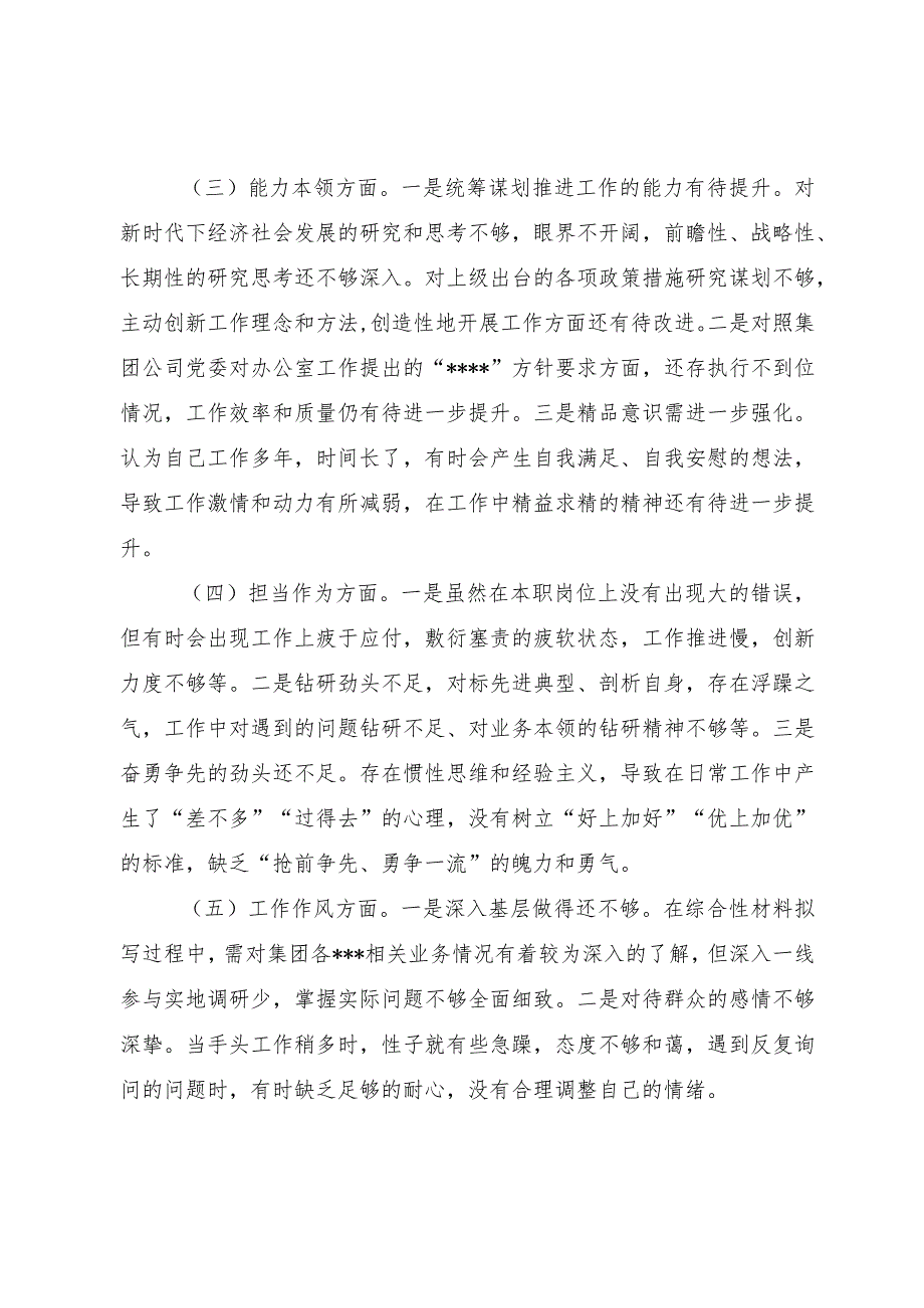 国企办公室系统主题教育专题组织生活会个人发言提纲.docx_第2页