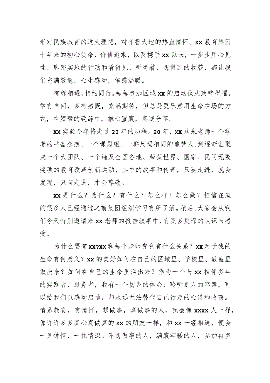 在xx教育集团xx实验启动仪式上的讲话.docx_第2页