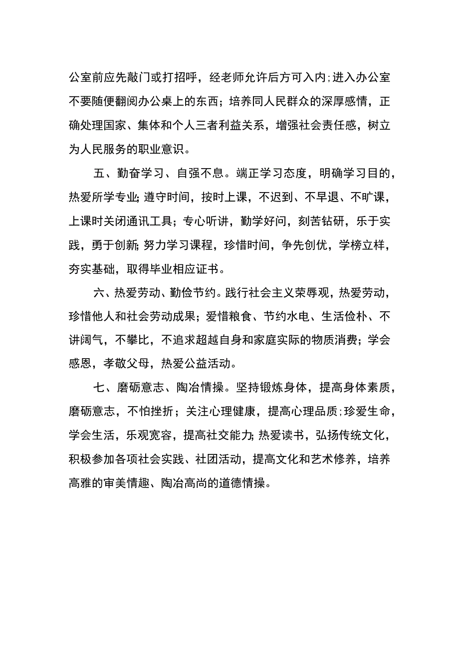 学生日常规范（修订）.docx_第2页