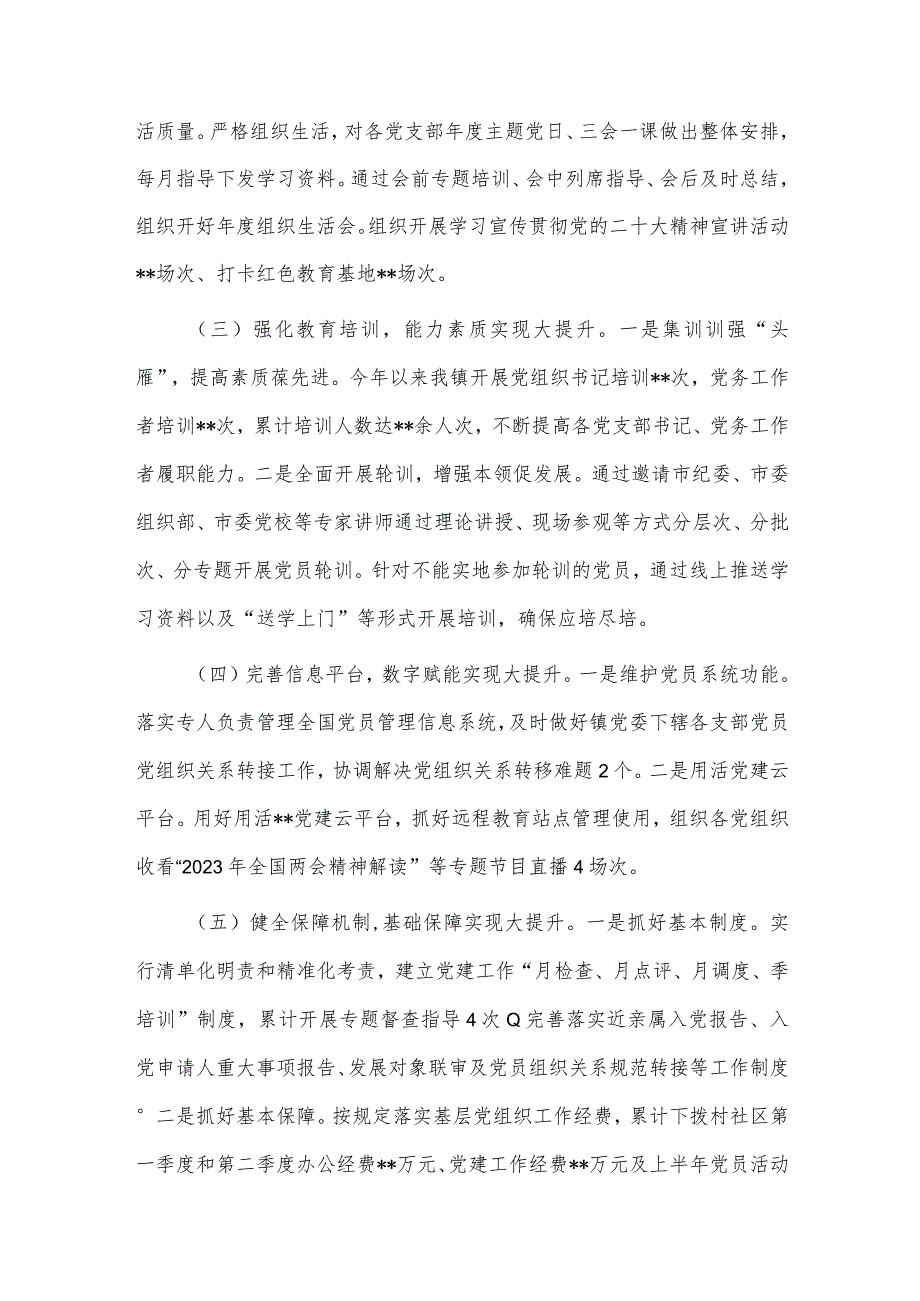 基层党建“五基三化”提升年行动工作情况汇报供借鉴.docx_第2页