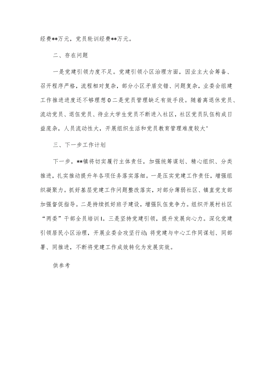 基层党建“五基三化”提升年行动工作情况汇报供借鉴.docx_第3页