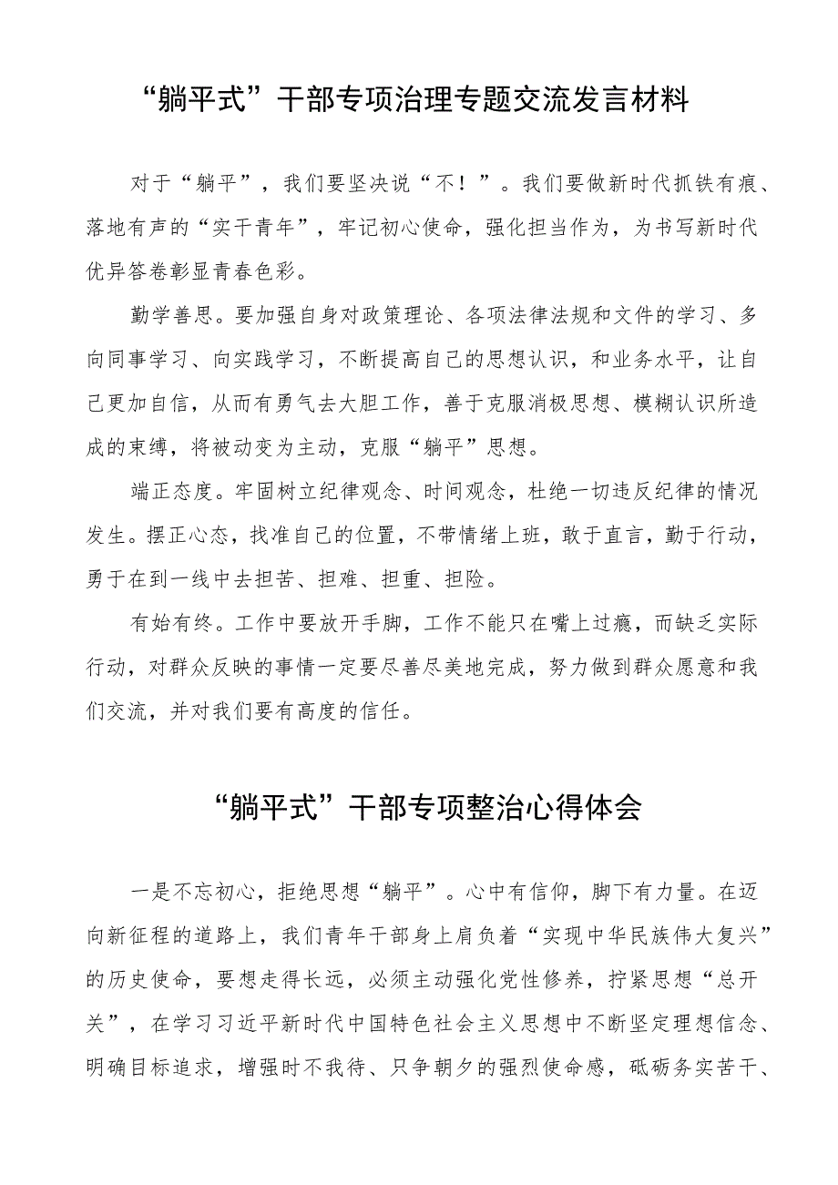 乡镇关于开展“躺平式”干部专项整治的心得体会(五篇).docx_第2页