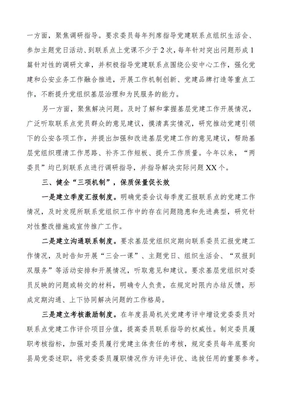 公安单位基层团队建设联系点制度工作法经验材料总结汇报报告.docx_第2页