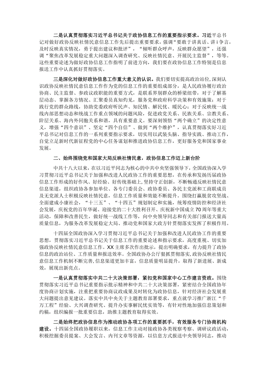 政协副主席在政协办公厅反映社情民意信息工作座谈会上的讲话.docx_第2页