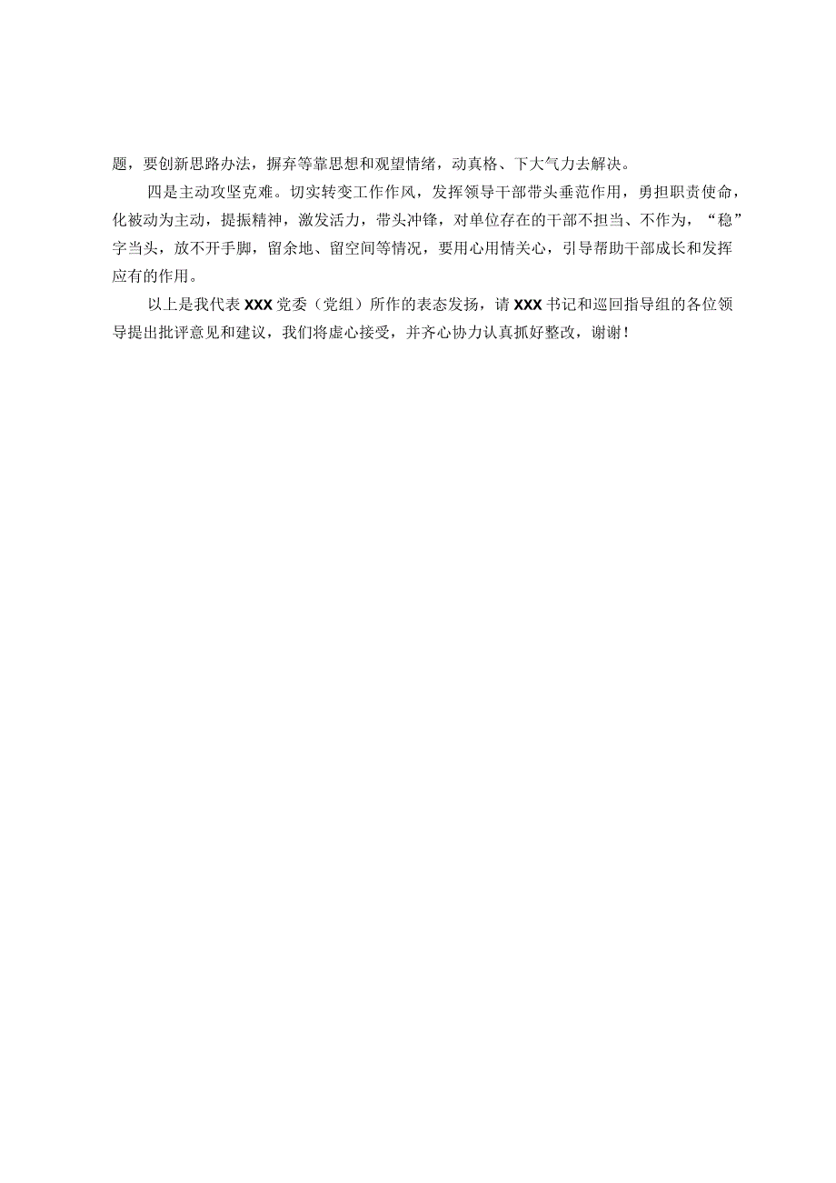 在XX党委（党组）2023年主题教育专题民主生活会上的总结表态讲话.docx_第3页