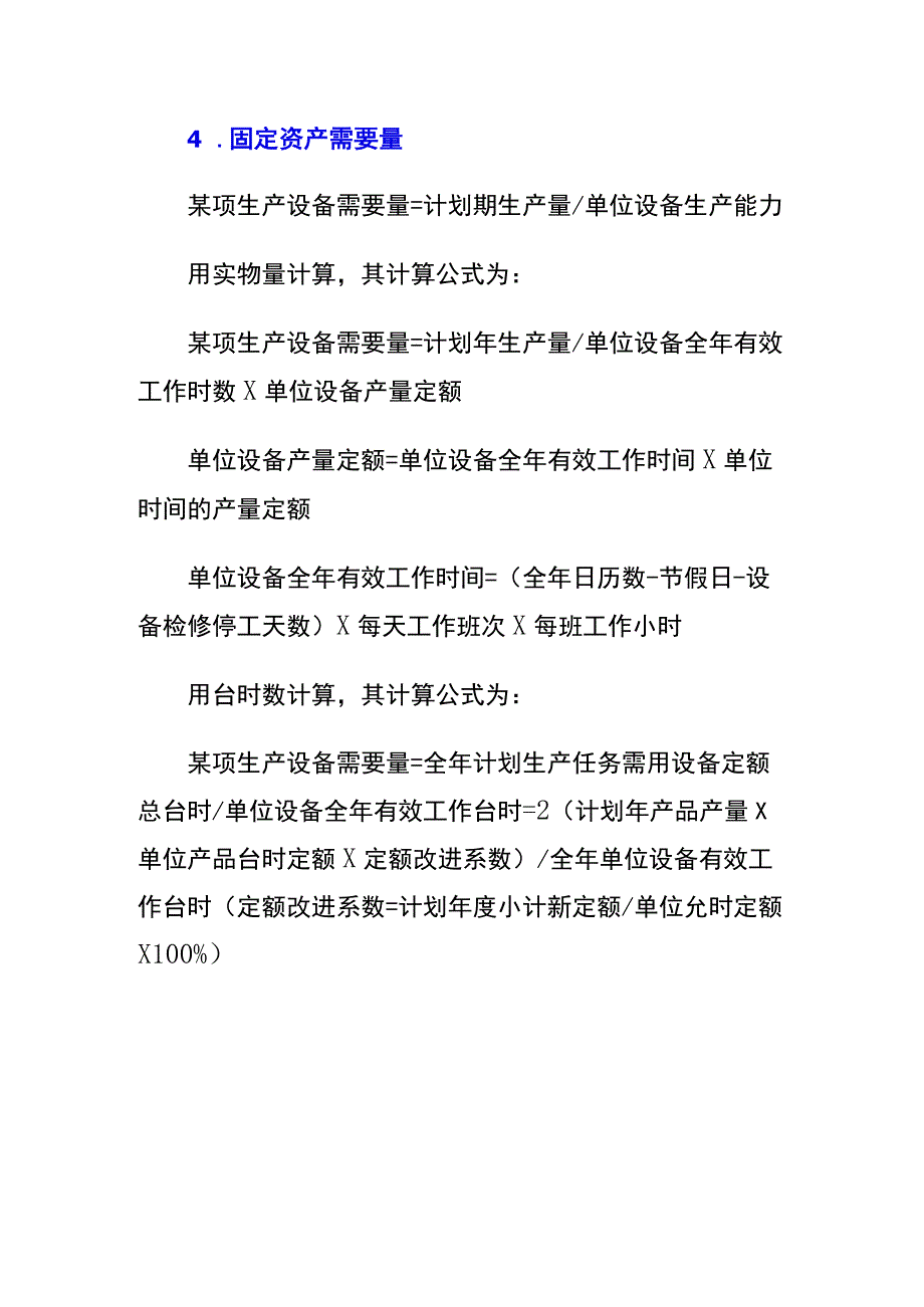 工业成本会计核算的公式.docx_第3页