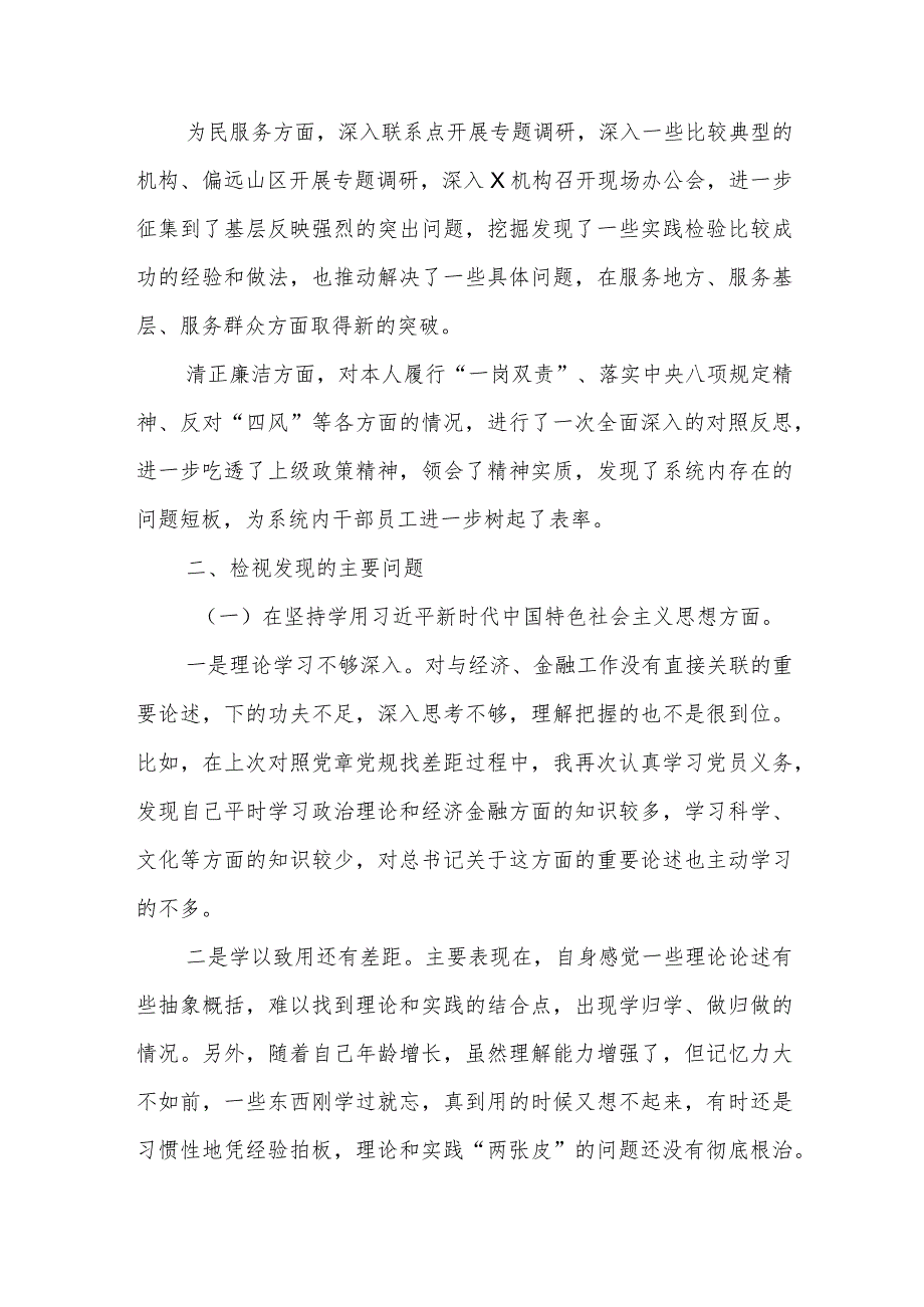 组织开展2023年度主题教育对照检查检查材料.docx_第2页