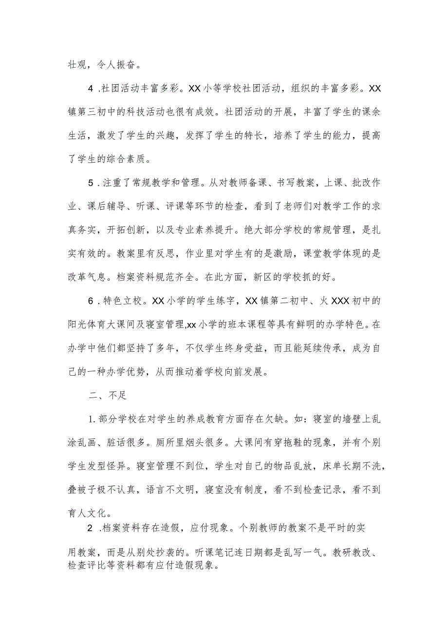 义务教育学校教育教学管理评估检查总结报告.docx_第2页