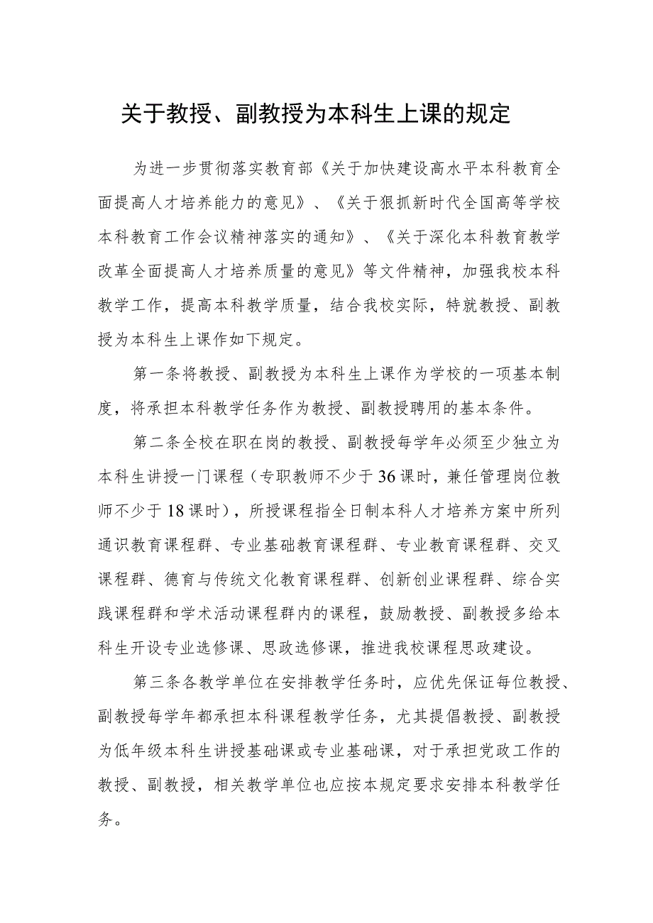 关于教授、副教授为本科生上课的规定.docx_第1页