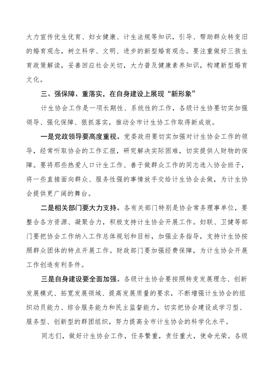 计划生育协会换届开幕式讲话.docx_第3页