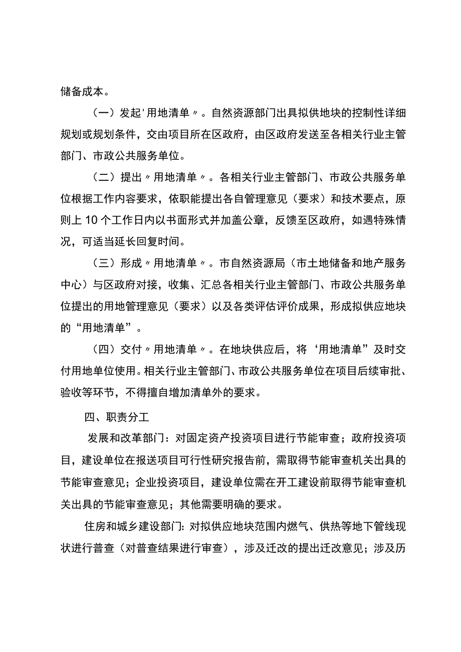 2023年工程建设项目建立“用地清单制”实施方案.docx_第2页