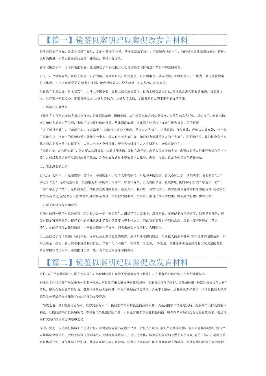 镜鉴以案明纪以案促改发言材料6篇.docx_第1页