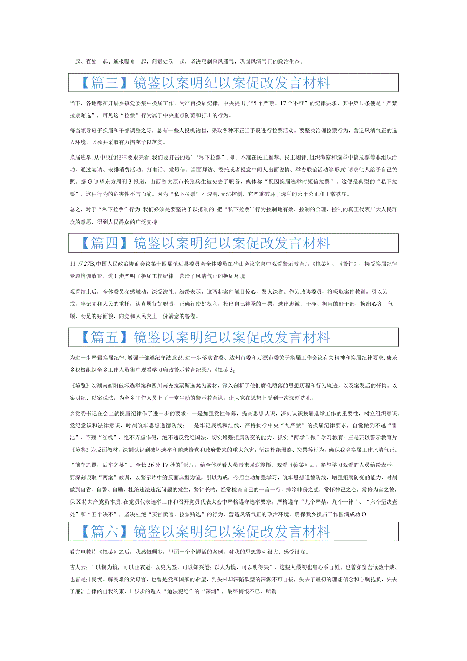 镜鉴以案明纪以案促改发言材料6篇.docx_第2页