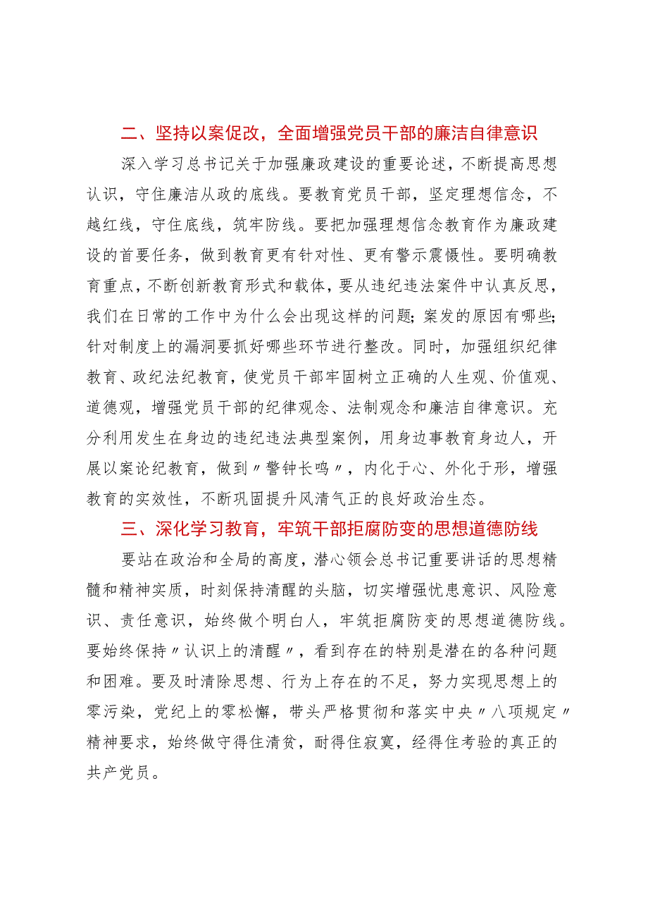 机关党风廉政专题会议上的发言提纲 .docx_第2页