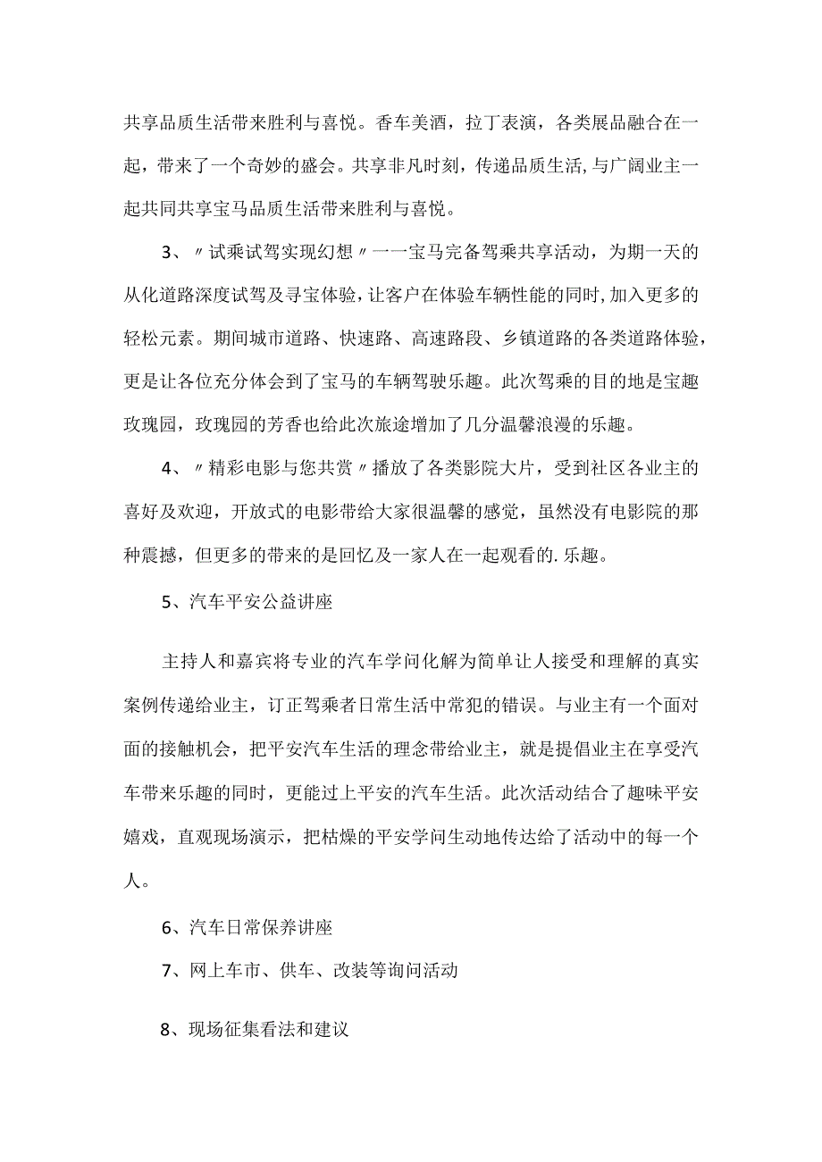 汽车促销的活动方案.docx_第3页