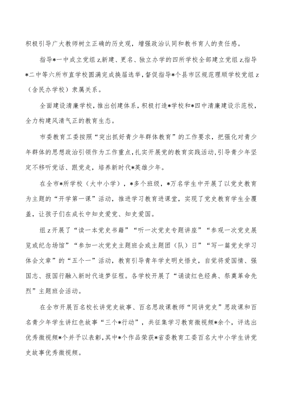 教育系统三年党建工作总结.docx_第2页