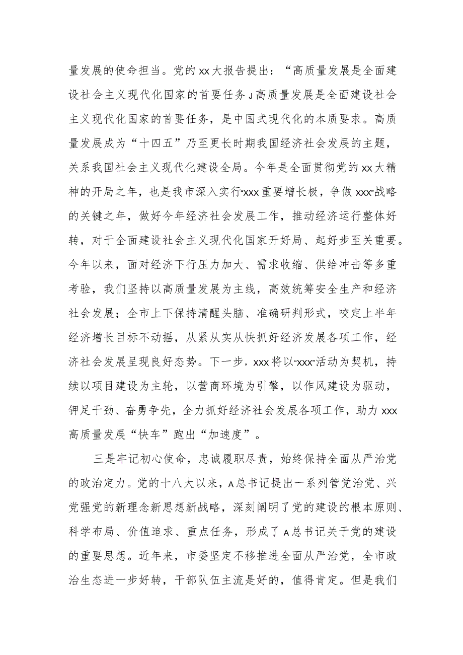 X市委书记2023年度主题教育专题民主生活会会前学习研讨发言提纲.docx_第2页