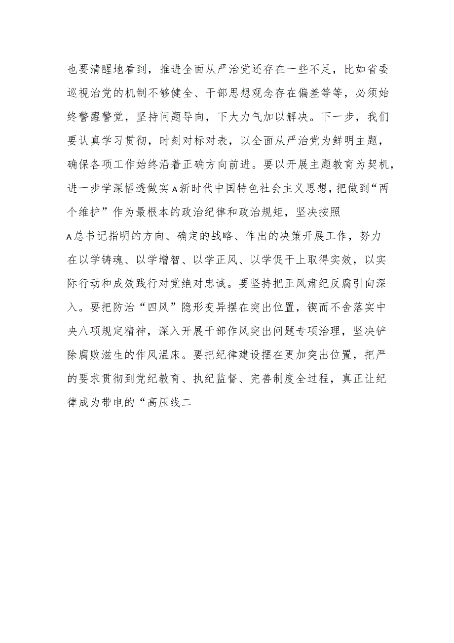 X市委书记2023年度主题教育专题民主生活会会前学习研讨发言提纲.docx_第3页