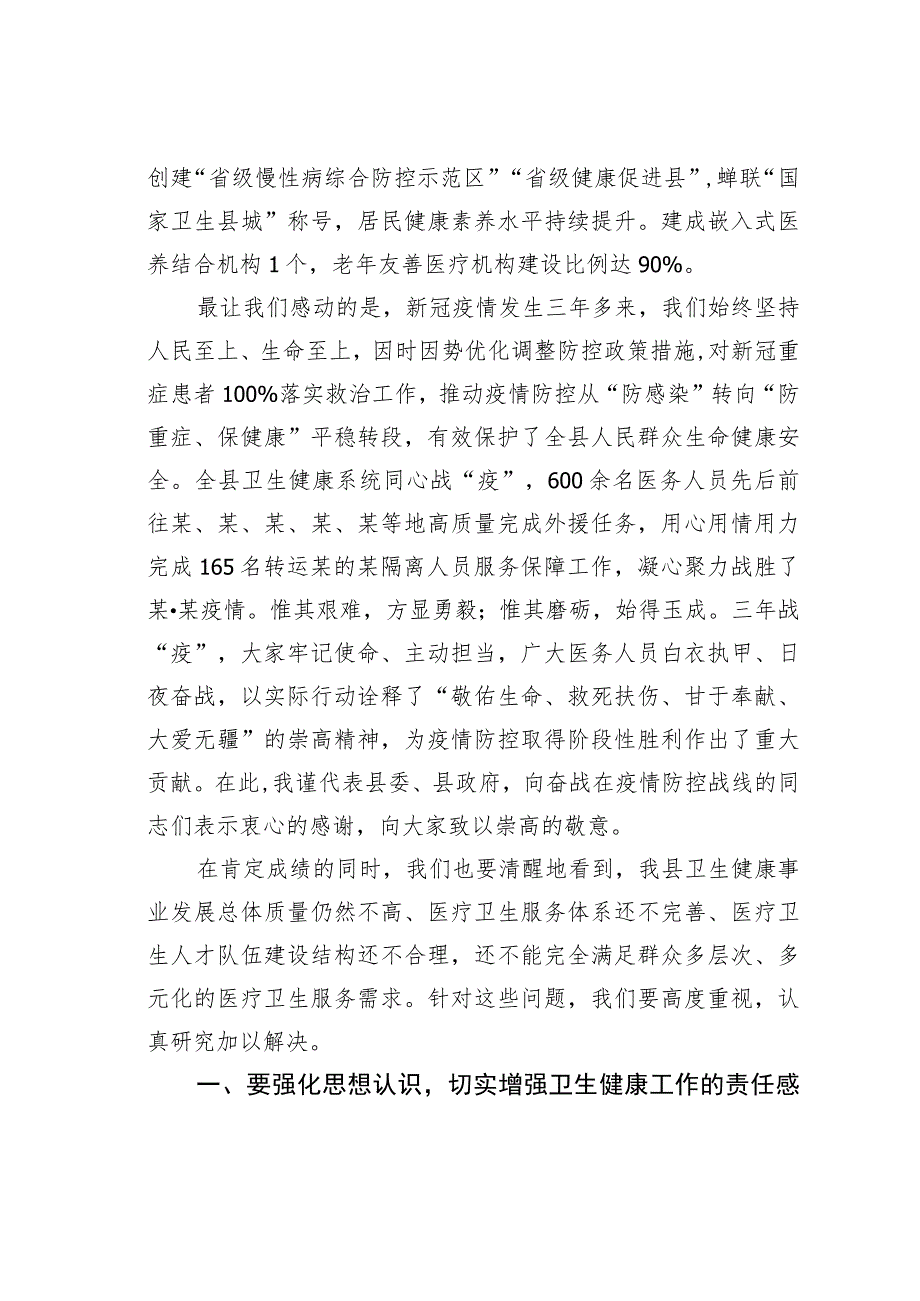 在县深化医疗卫生体制改革暨卫生健康工作会议上的讲话.docx_第2页