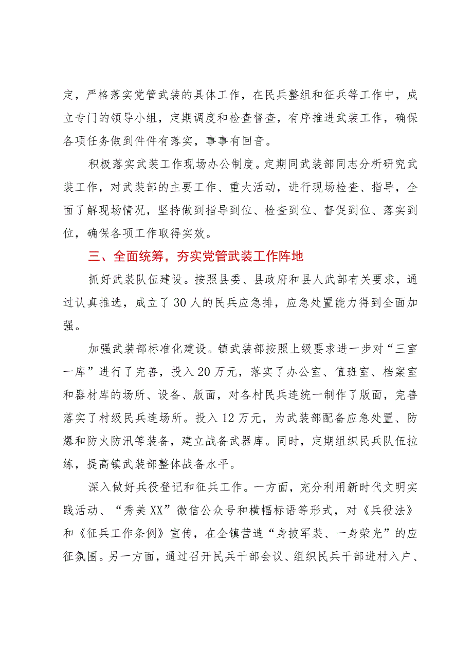 2023年乡镇党管武装工作总结汇报.docx_第2页