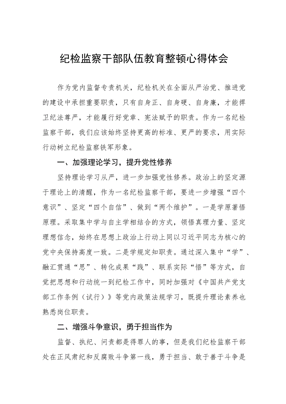 2023纪检监察干部队伍教育整顿心得体会研讨发言稿(5篇).docx_第1页