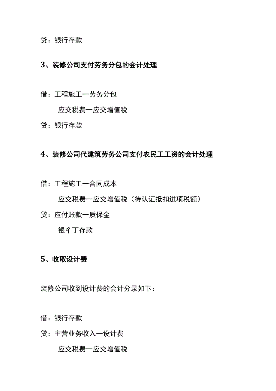 小企业会计准则下装饰装修公司的会计账务处理.docx_第3页