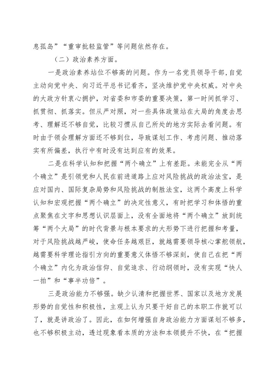 主题教育专题组织生活会个人对照检查材料（党员） .docx_第2页