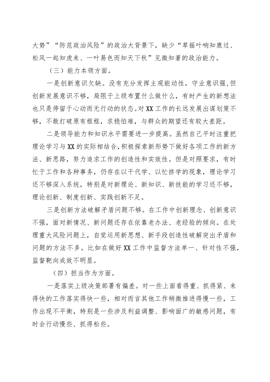 主题教育专题组织生活会个人对照检查材料（党员） .docx_第3页